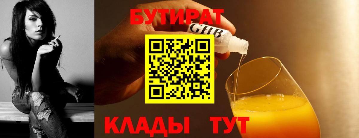 Большой Камень  Бутират 1.4BDO  Бутират  Вход с VPN 