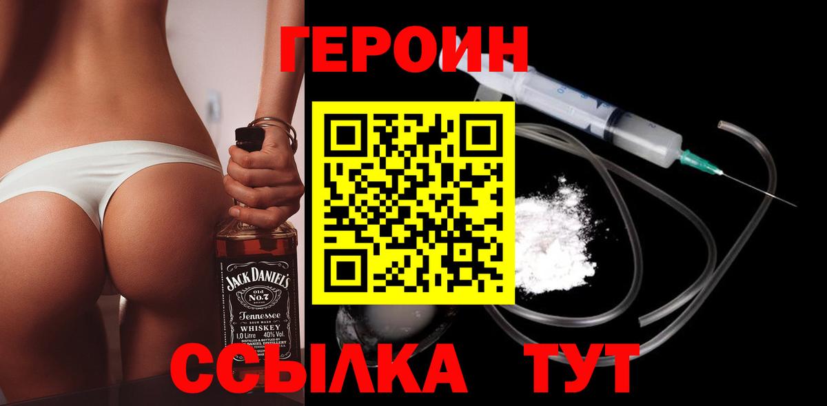 ГЕРОИН  Вход с VPN  Большой Камень  Героин Heroin 