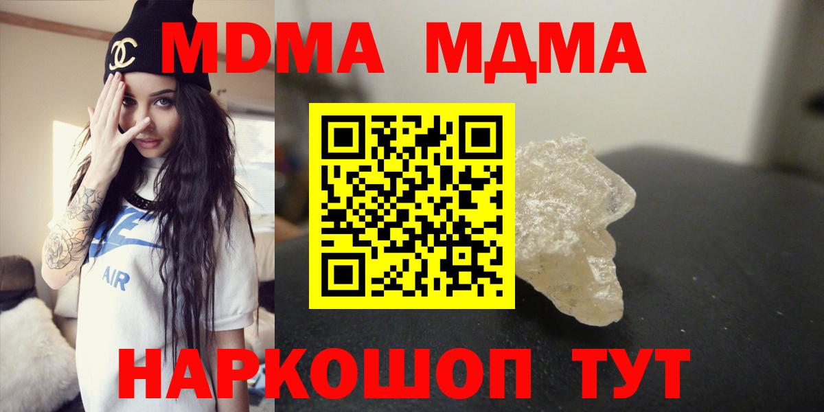 МДМА молли  Вход с VPN  Большой Камень  МДМА crystal 