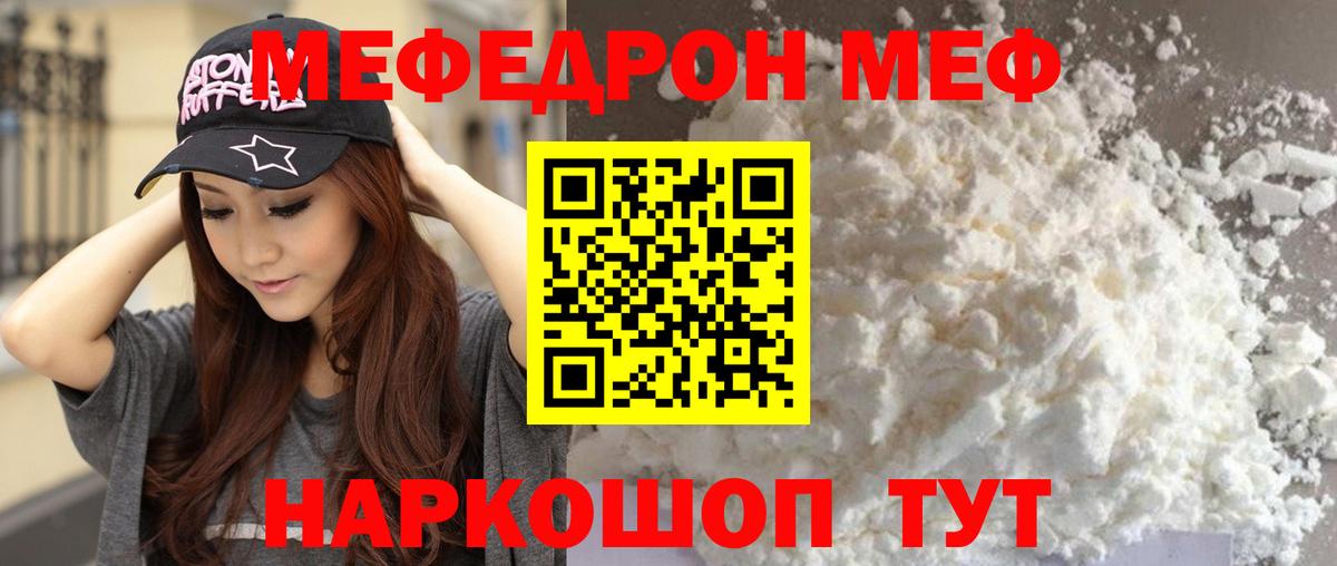 Меф мяу мяу мука Большой Камень