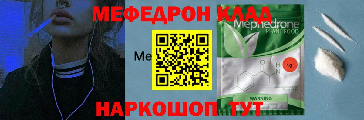МЕФ VHQ  Вход с VPN  МЕФ  МЕФ мука  Большой Камень 